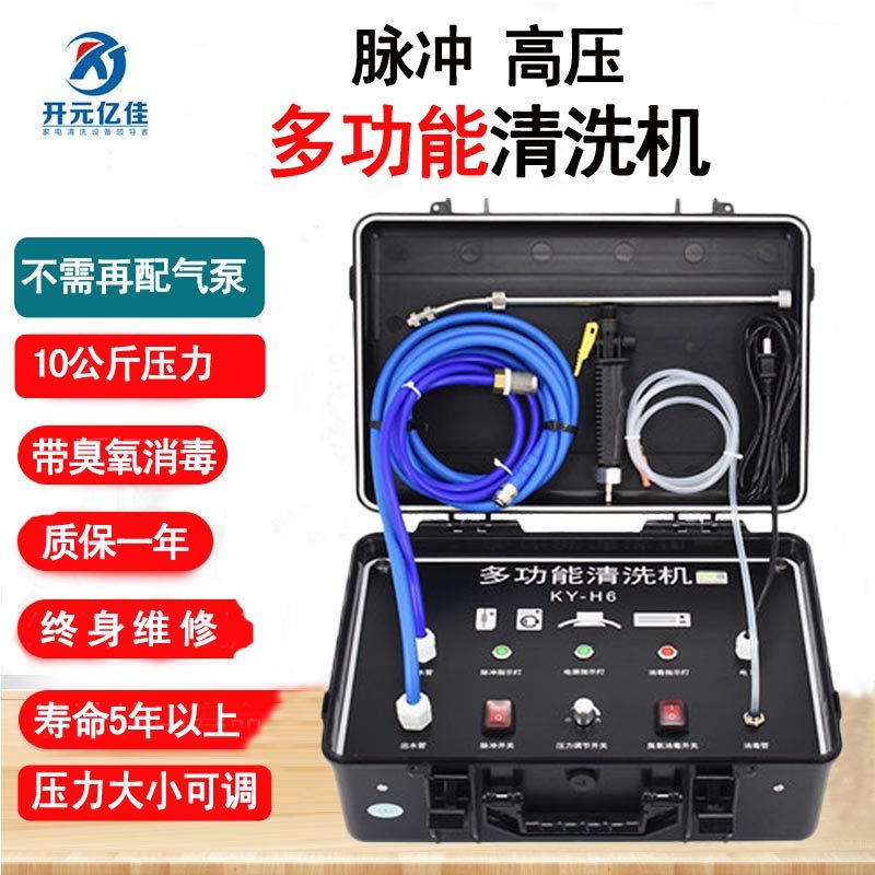 脉冲空调饮水机多功能清洗洁机热循环一体机器设备免拆商用调高压