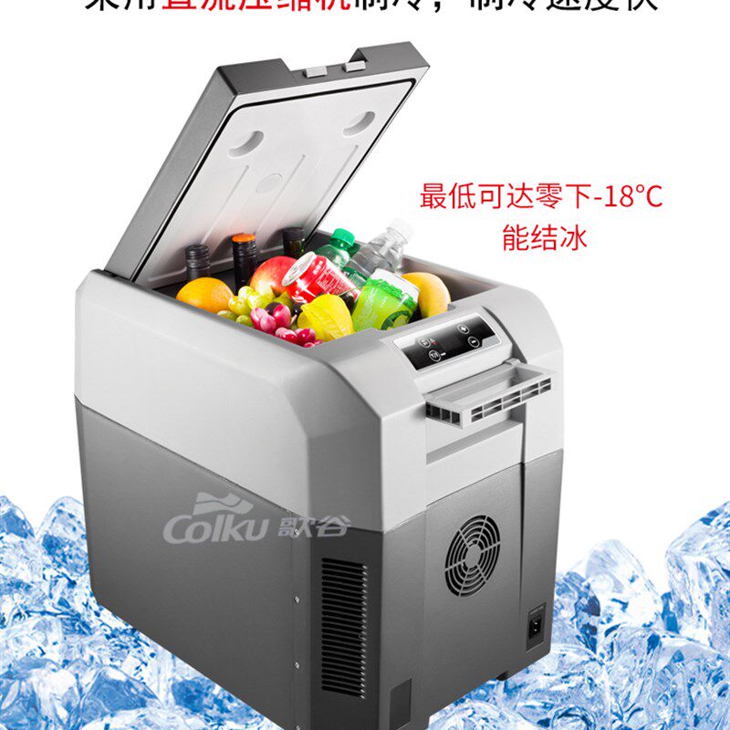 歌谷压缩机冷冻冷藏车载冰箱汽车迷你小冰箱12/24V卡车货车两用