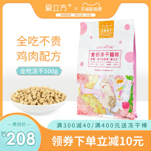 爱立方全吃冻干猫粮生骨肉幼猫成猫粮增肥发腮猫咪冻干零食500g