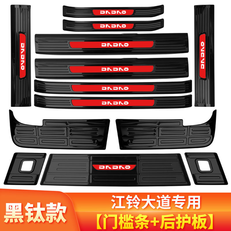江铃大道皮卡车改装专用装饰贴配件门槛条防踩迎宾踏板车厢保护板