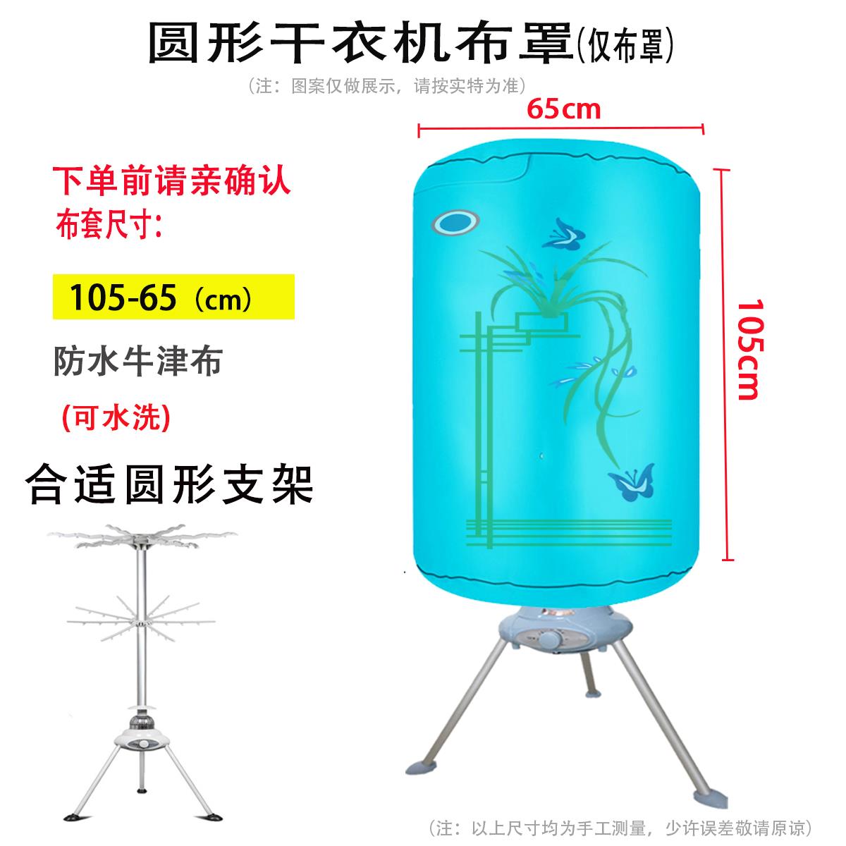 家用干衣机圆形布罩通用烘干机外罩配件布套干衣机布套圆形外套子