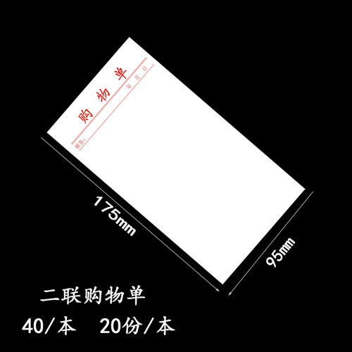 48k两联自带复写购物单便笺纸手撕空白便签本单联留言本草稿本子