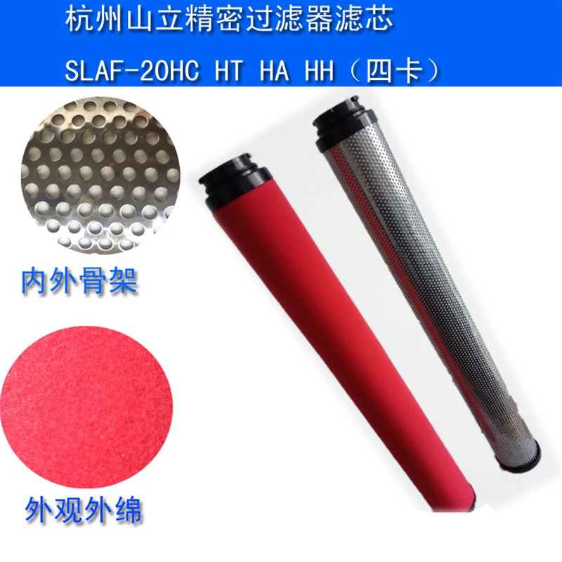 杭州山立精密过滤器SAGL-2 3 6HC/T/A/F/H压缩空气净化过滤滤芯
