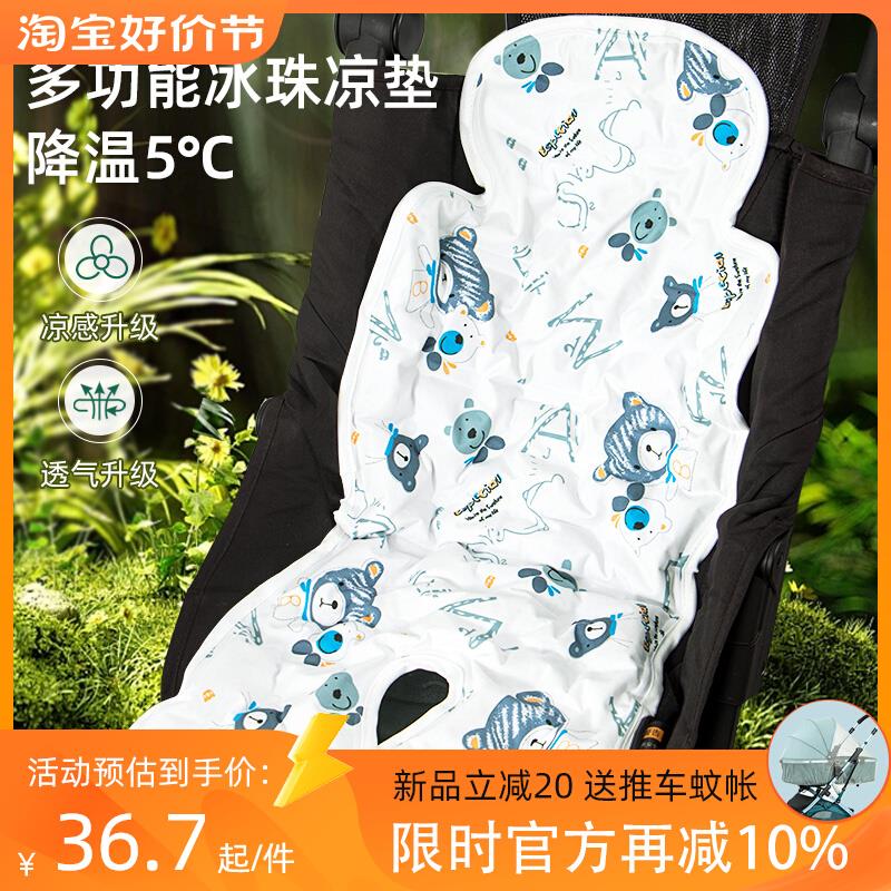 婴儿车凉席丸丫t6二代遛娃神器坐垫宝宝推车夏季冰珠苧麻安全座椅图片