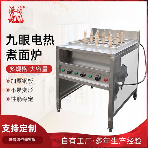 九眼电热煮面炉 商用煮面炉 电热煮面机汤面烫菜烫粉水饺煮锅