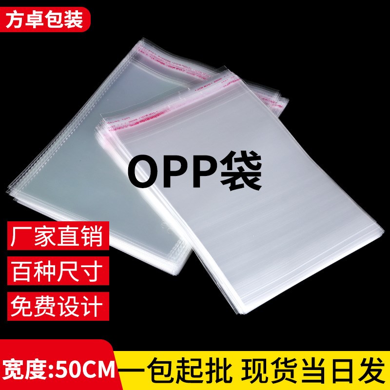 透明自粘袋大号塑料包装袋服装礼品袋子加厚自黏口opp袋拍