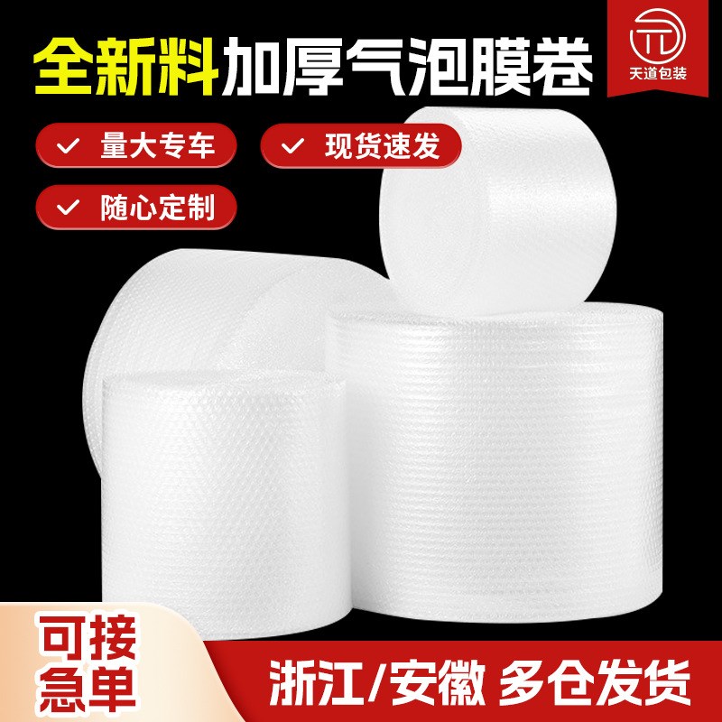 双面加厚气泡膜防震气泡膜卷快递打包材料气泡膜气泡垫大卷