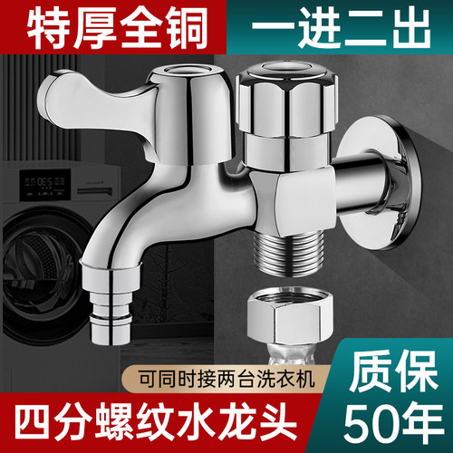 4分螺纹洗衣机水龙头专用一进二出双头双出水四分水嘴一分二接头