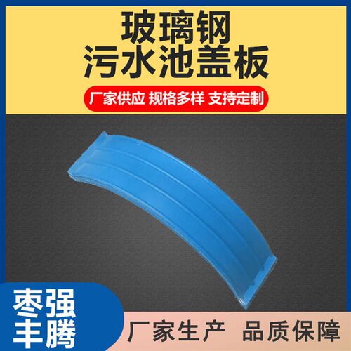 玻璃钢污水池盖板弧形集气罩拱形密封罩除臭罩厂家供应