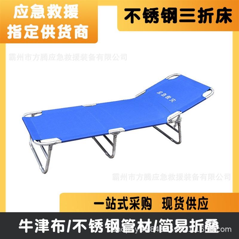 民政应急救灾不锈钢三折床便携蓝色牛津布钢管救灾床金属三折床