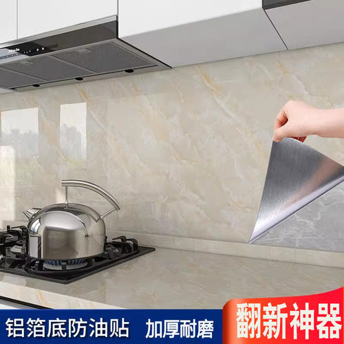 厨房防水防油贴纸耐高温铝箔底大理石纹翻新灶台台面防潮自粘壁纸