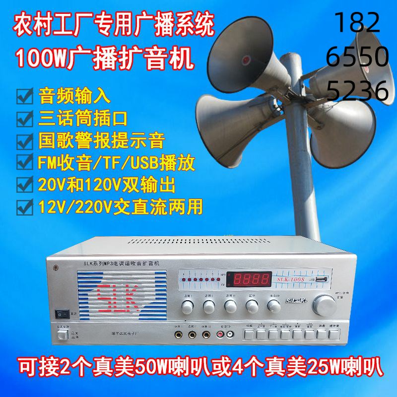 达兴100W大功率农校园村工厂广播高音大喇叭定压扩音机村委功放器