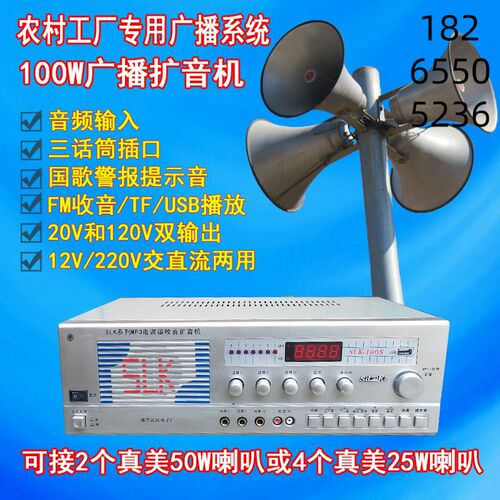 达兴100W大功率农校园村工厂广播高音大喇叭定压扩音机村委功放器