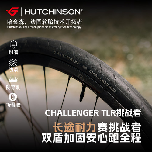 哈金森挑战者耐磨防滑公路胎