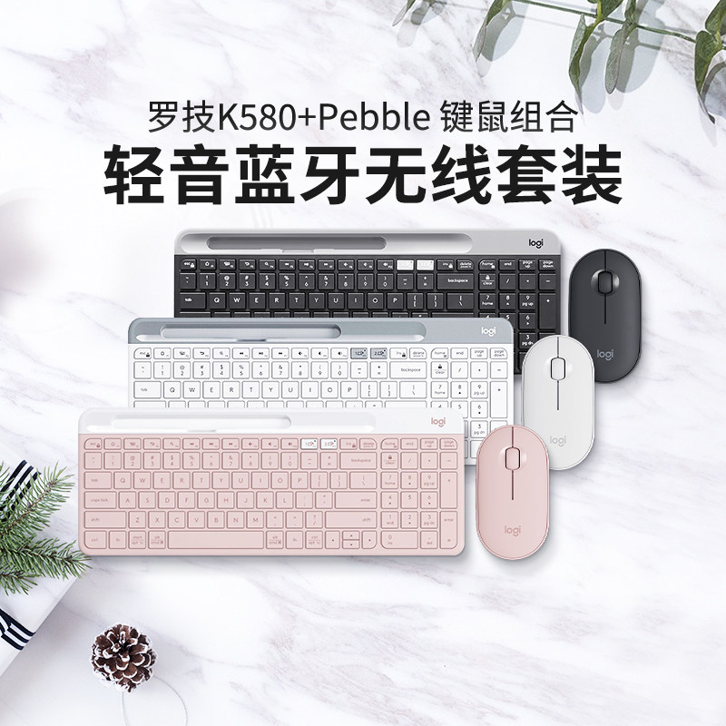罗技K580无线蓝牙键盘Pebble鹅卵石轻音鼠标家用办公键鼠套装拆包
