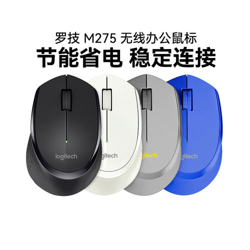 罗技M275无线鼠标笔记本台式USB电脑办公家用游戏便携省电拆包