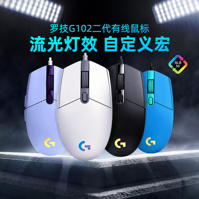 罗技G102二代有线机械电竞鼠标RGB灯光csgo吃鸡打瓦游戏专用拆包