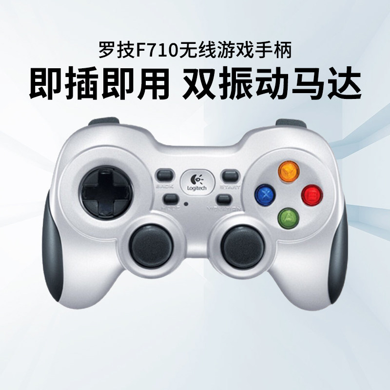 罗技F710无线游戏手柄适配PC端stream主机地平线游戏RPG摇杆拆包