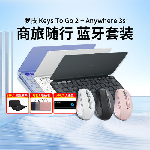 罗技KeysToGo2无线蓝牙键盘