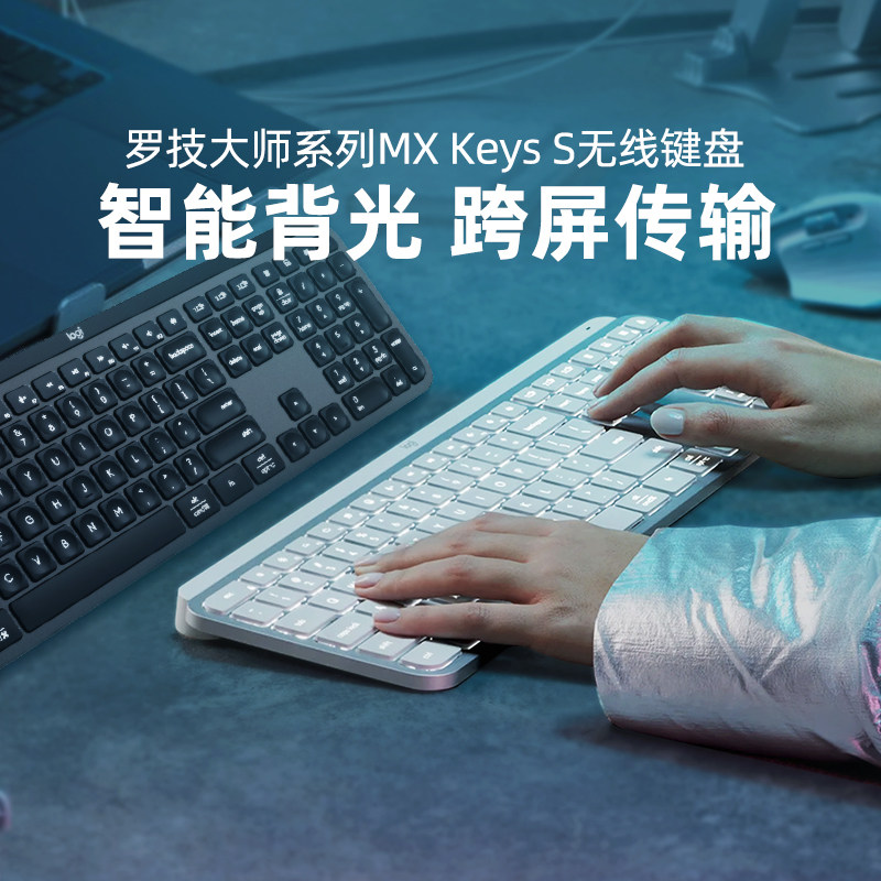 罗技MX Keys S无线蓝牙键盘智能背光笔记本台式电脑办公省电拆包