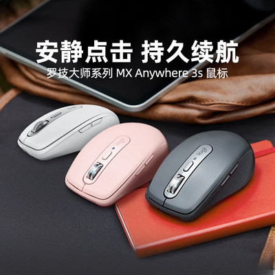 罗技MX Anywhere3S无线鼠标轻音蓝牙笔记本台式电脑办公商务拆包