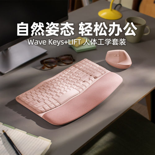罗技WaveKeysCombo人体工学键鼠