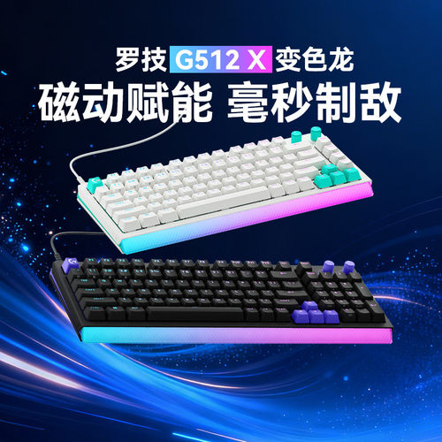 罗技G512X75/98电竞键盘