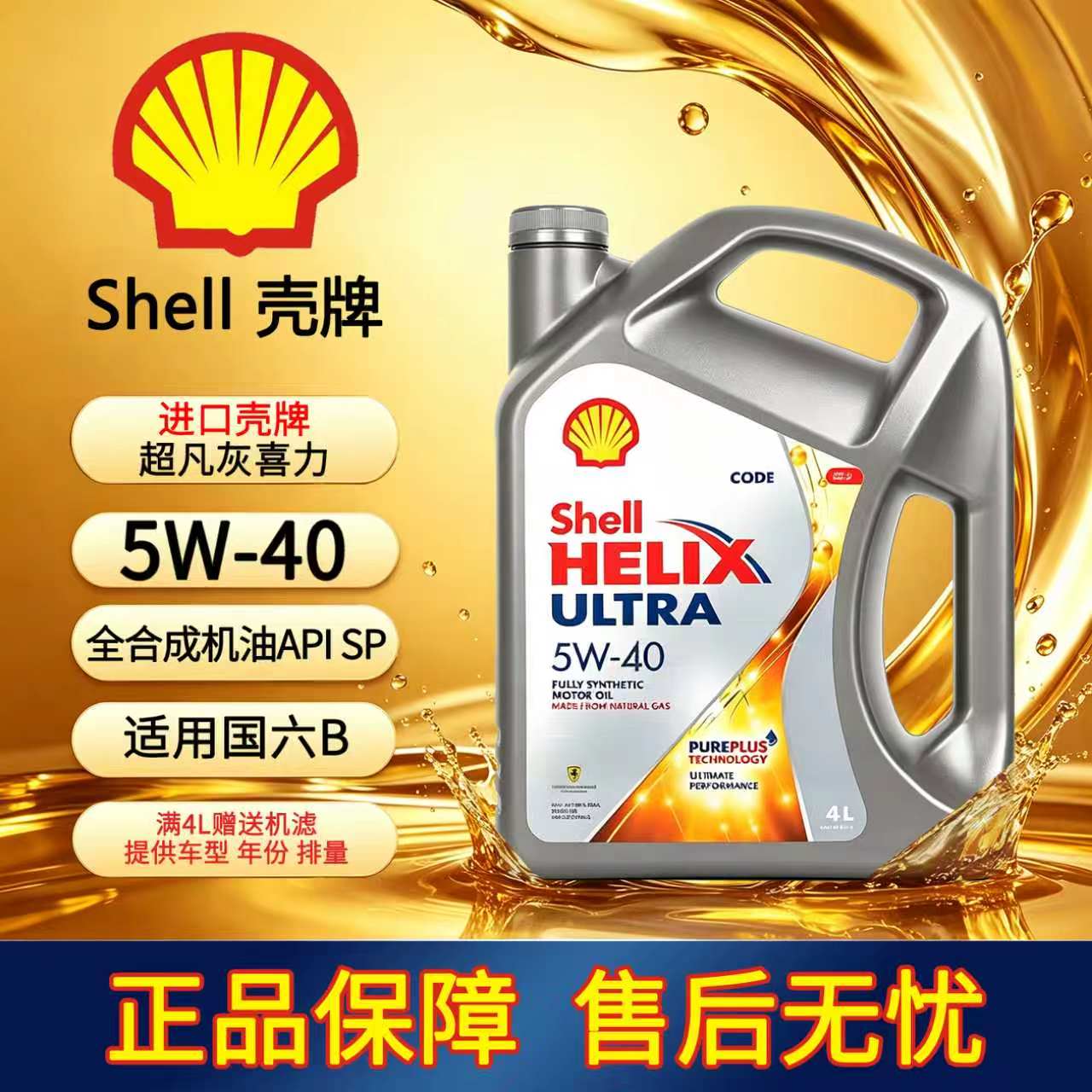 进口壳牌超凡喜力5W40