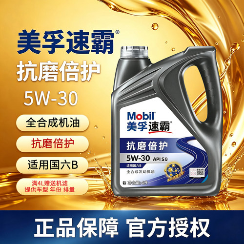 Mobil/美孚速霸20005W30SQ全合成