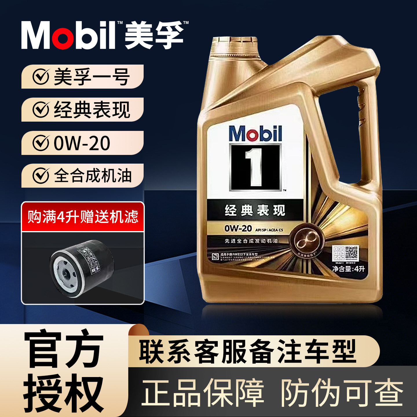 美孚1号经典表现0W-20全合成机油