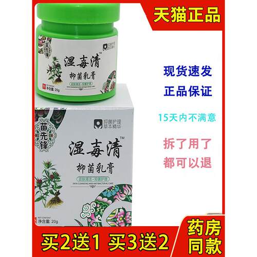 苗先锋湿毒清软膏正品抑菌乳膏皮肤苗域家族膏