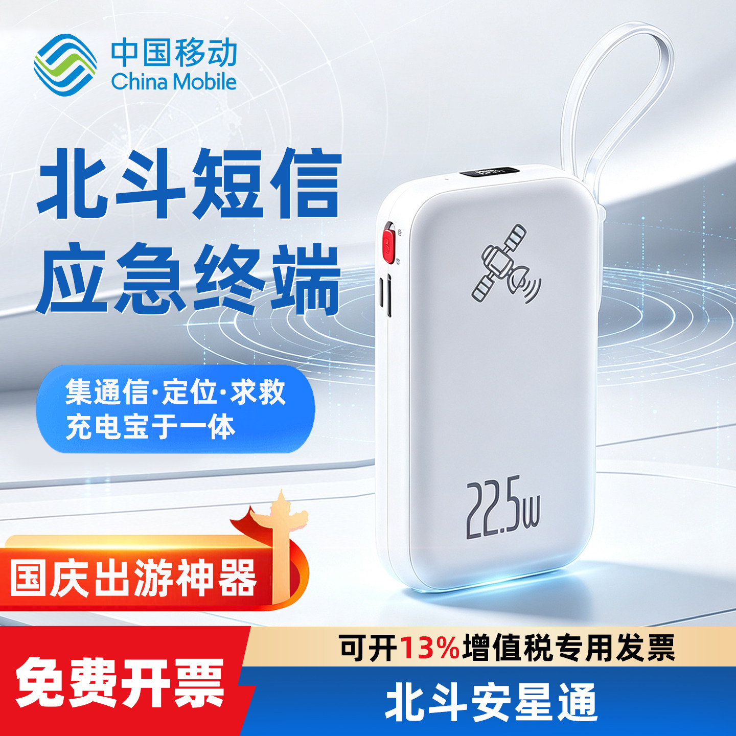 海积中国移动北斗短信应急终端