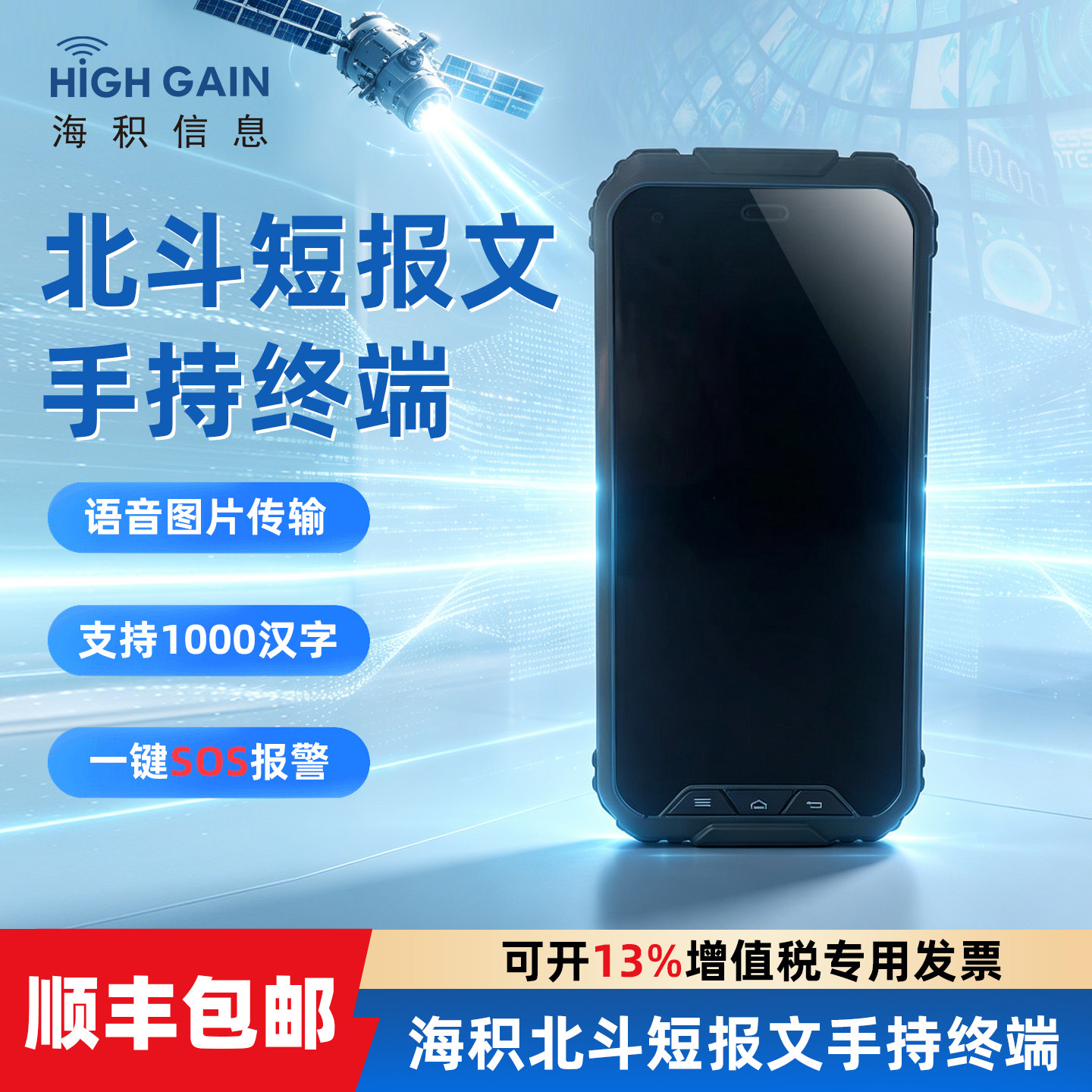 海积北斗有源终端短报文手持机RDSS高精度应急消防单北斗一线通