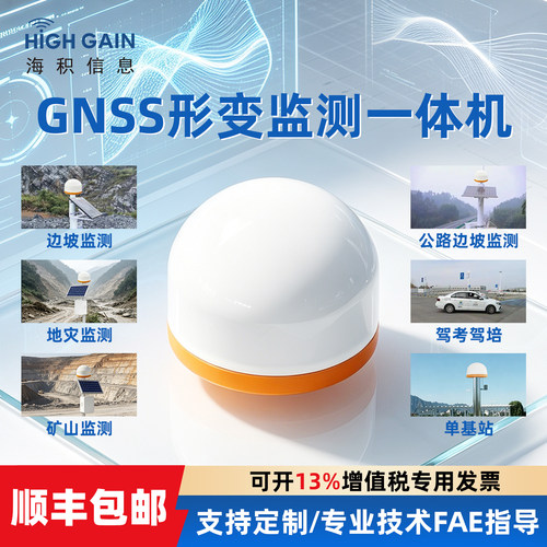 海积信息低功耗监测一体机设备