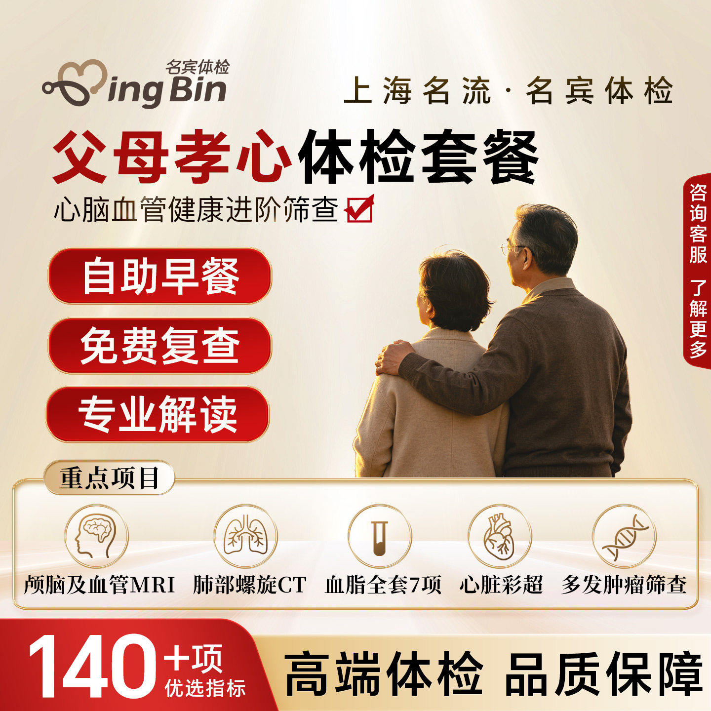 上海名流体检套餐父母孝心女性男士高端全身检查卡爸妈中老年人
