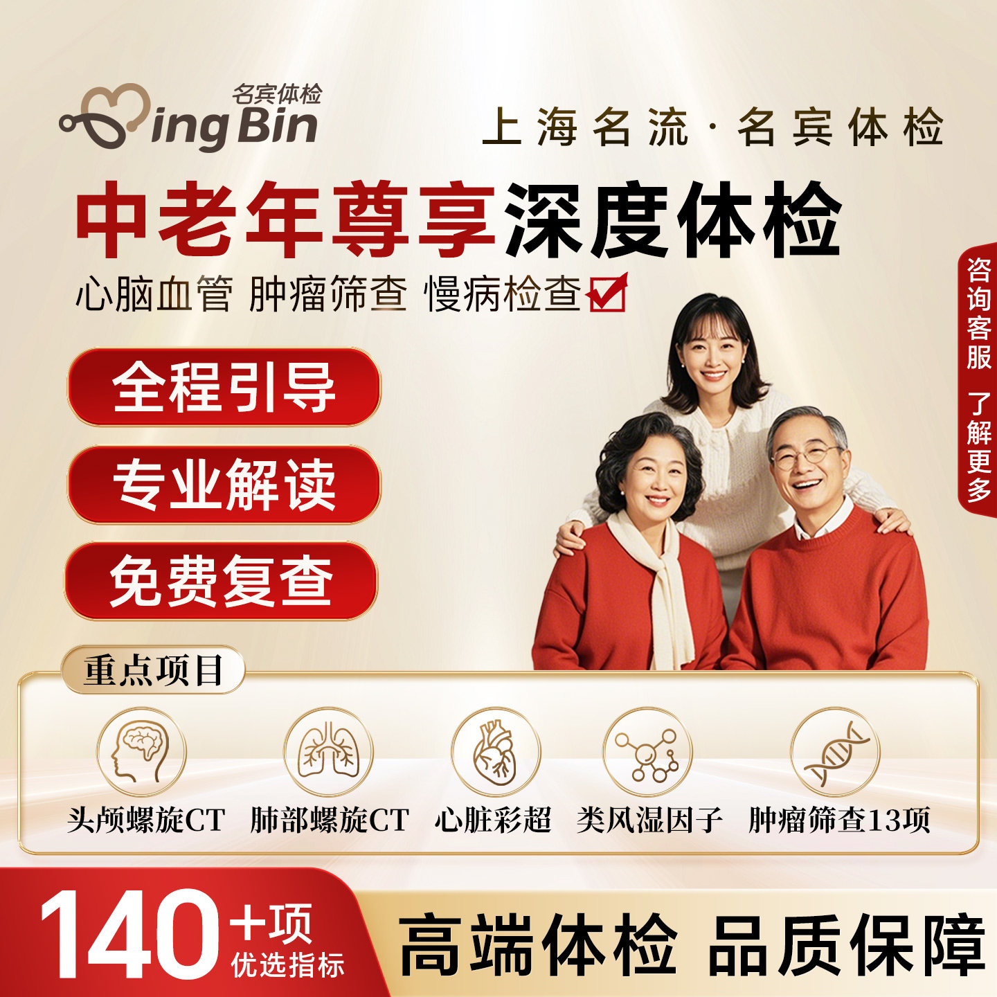上海名流体检套餐父母中老年尊享深度全身检查男士女性健康中心卡