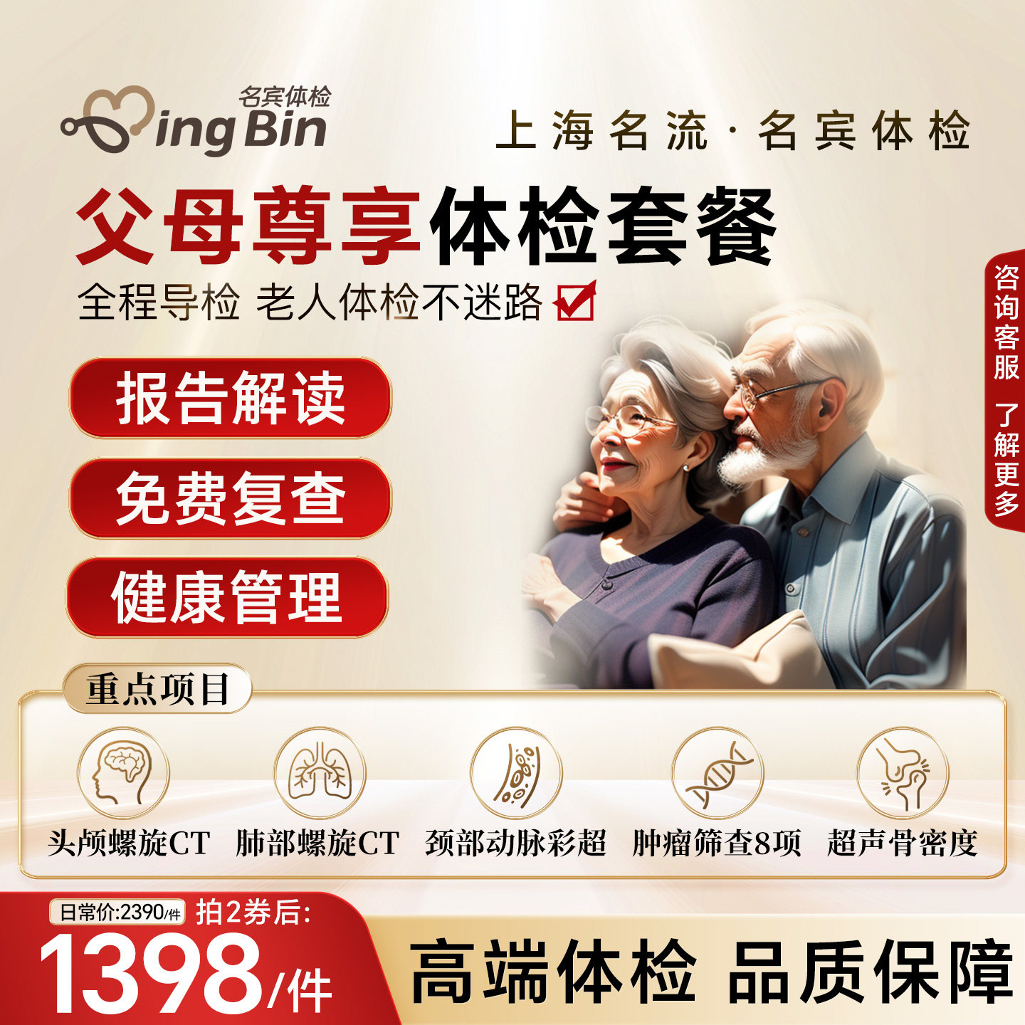 上海名流体检套餐父母中老年人高端男士女性健康全身检查旗舰店