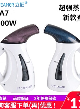 立挺A7蒸汽挂烫机手提迷你电熨斗1200W 家用出行方便白领熨烫机