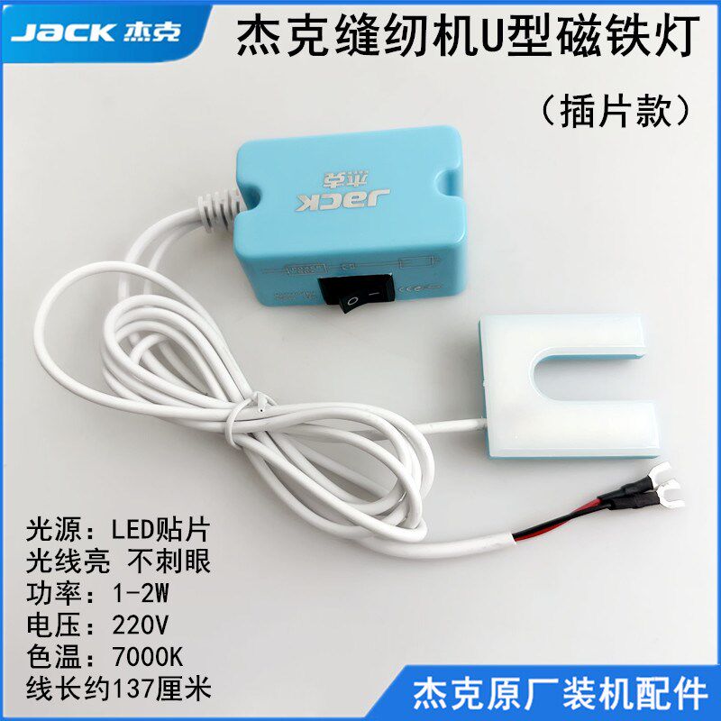 杰克缝纫机U型磁铁灯家用电脑平车磁吸照明衣车灯头护眼LED工作灯