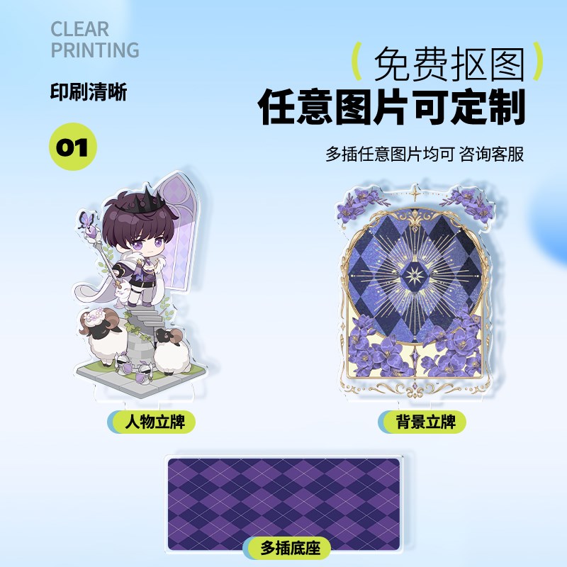 亚克力双插立牌定制三插底座人形摆件卡通动漫周边钥匙扣挂件diy图片