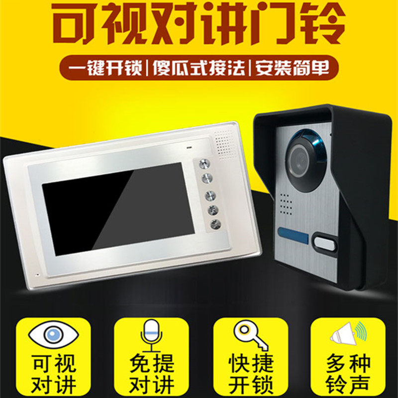可视对讲门铃一拖一托二智能家用电子猫眼高清7寸屏幕室内机别墅