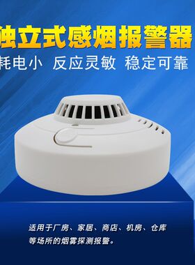 家用消防独立型独立式烟感 烟雾探测器 烟感器 感烟器烟雾报警器