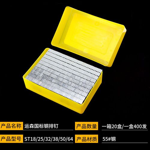 运森国标钢排钉气动枪钉钢钉水泥钉 ST 18 25 32 38 50 64 气排钉