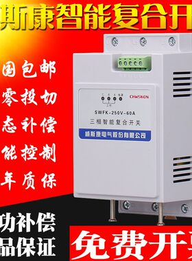 电容动态补偿复合开关63A电容器投切电子式低压智能复合开关