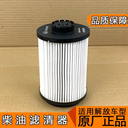 适用解放虎v柴油滤芯轻卡货车j6f燃油滤纸一汽青岛原厂配件虎vh