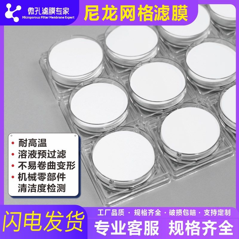 微孔过滤膜专家平替密理博Millipore网格尼龙耐高温清洁度检测