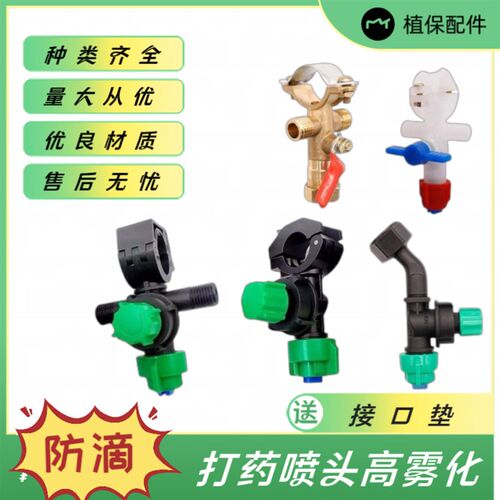 农用打药机喷头扇形高压雾化打药喷头防滴漏内走水外走水喷雾喷头