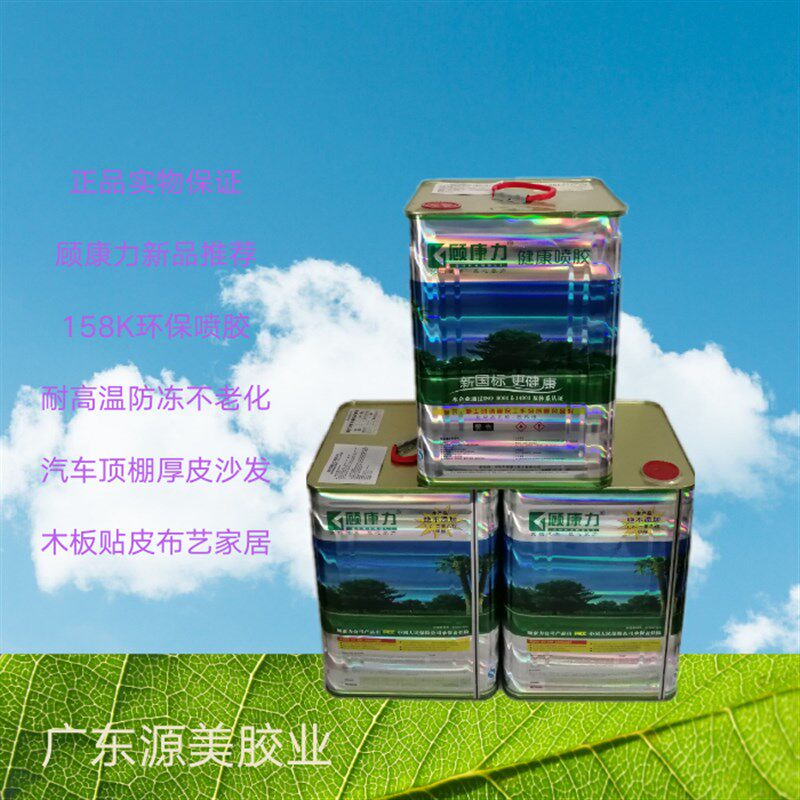 顾康力新品158K喷胶汽车顶棚坐椅玩具沙发床垫游艇粘性好无气味
