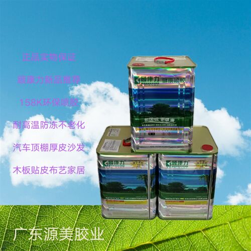 顾康力新品158K喷胶汽车顶棚坐椅玩具沙发床垫游艇粘性好无气味