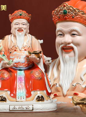 微美8至14寸土地公像土地婆神像土地爷爷奶佛像陶瓷家用供奉摆件